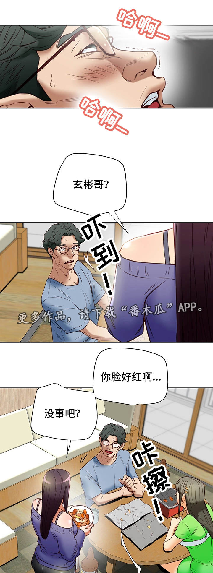 主夫日常漫画,第36章：勾引5图
