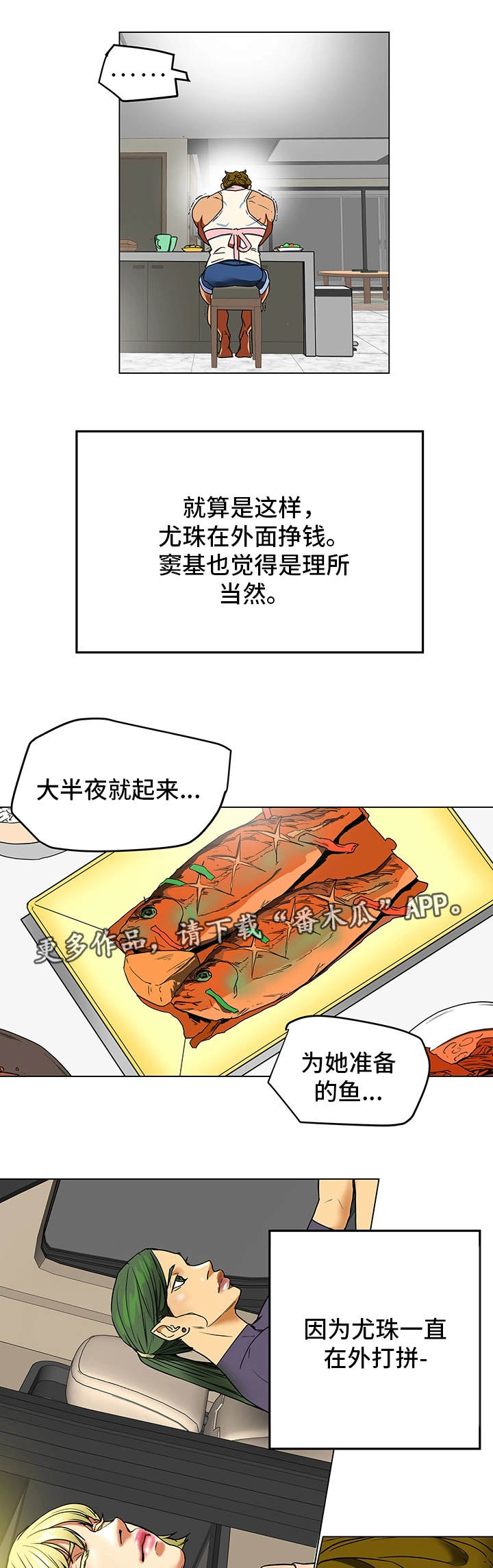 主夫日常漫画,第3章：厌倦期4图