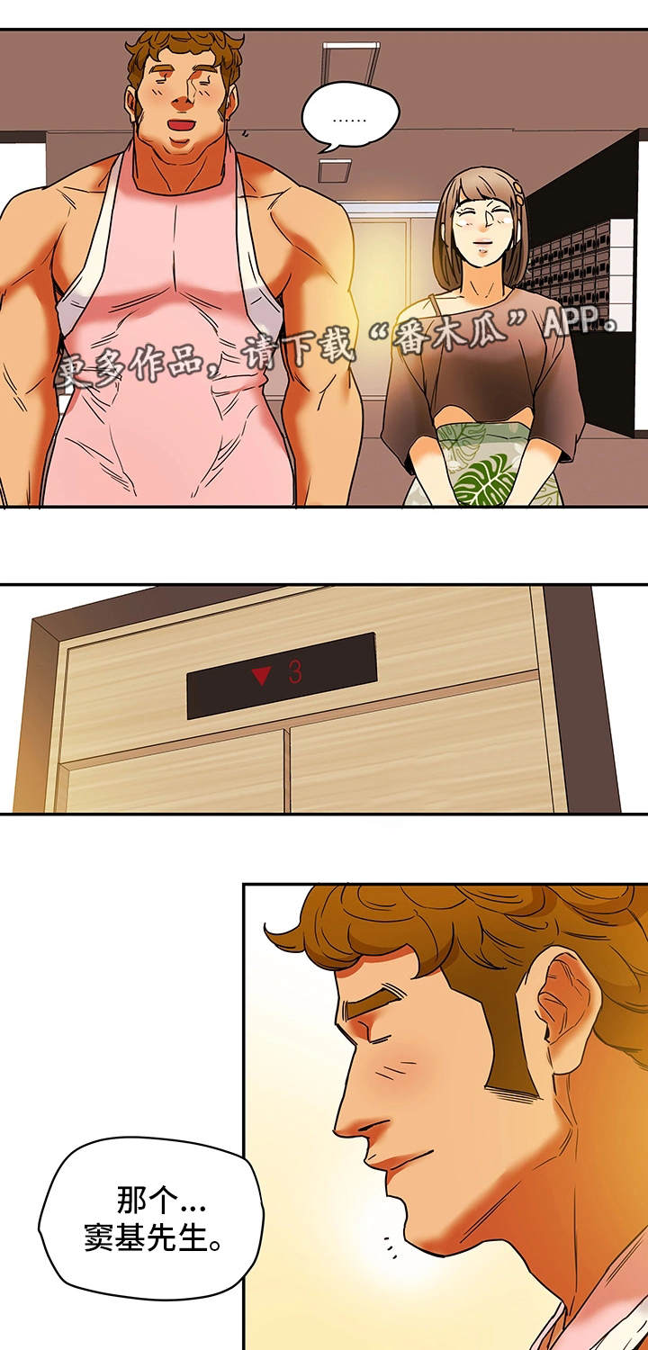 主夫日常漫画,第5章：女人堆1图