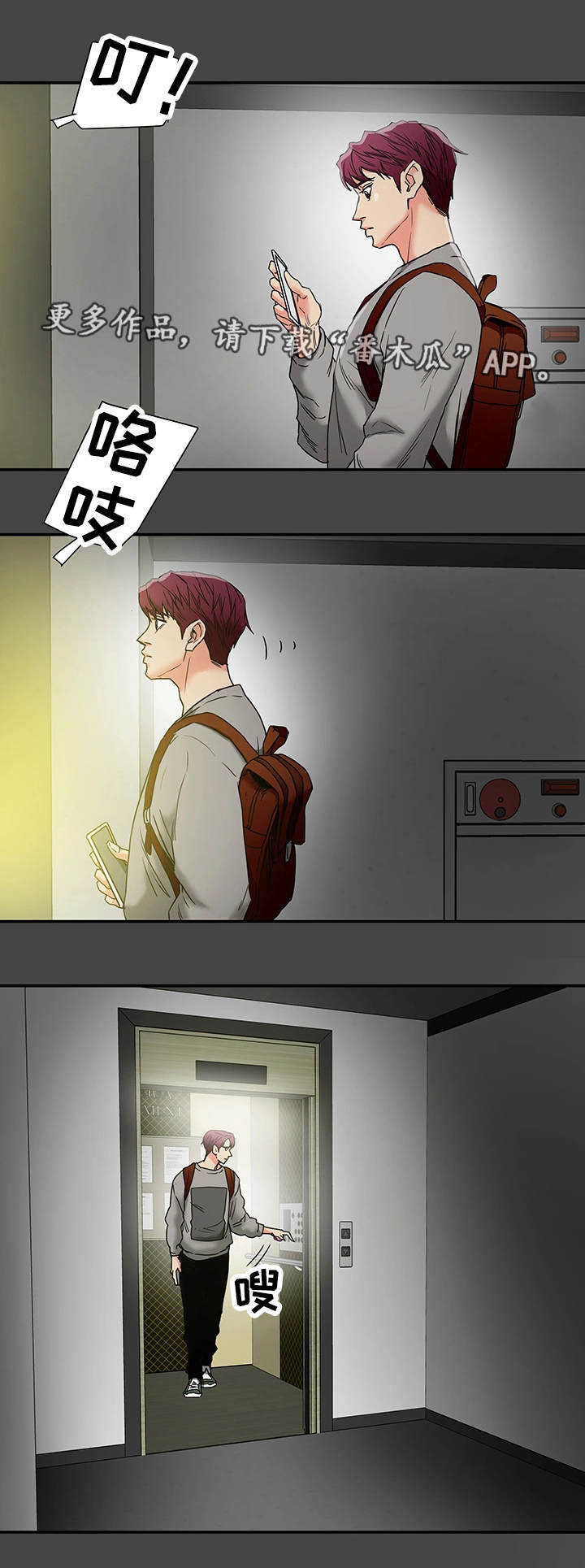 主夫日常漫画,第24章：骚扰2图