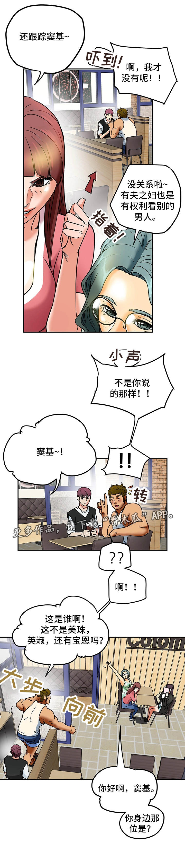 主夫日常漫画,第17章：新鲜感3图