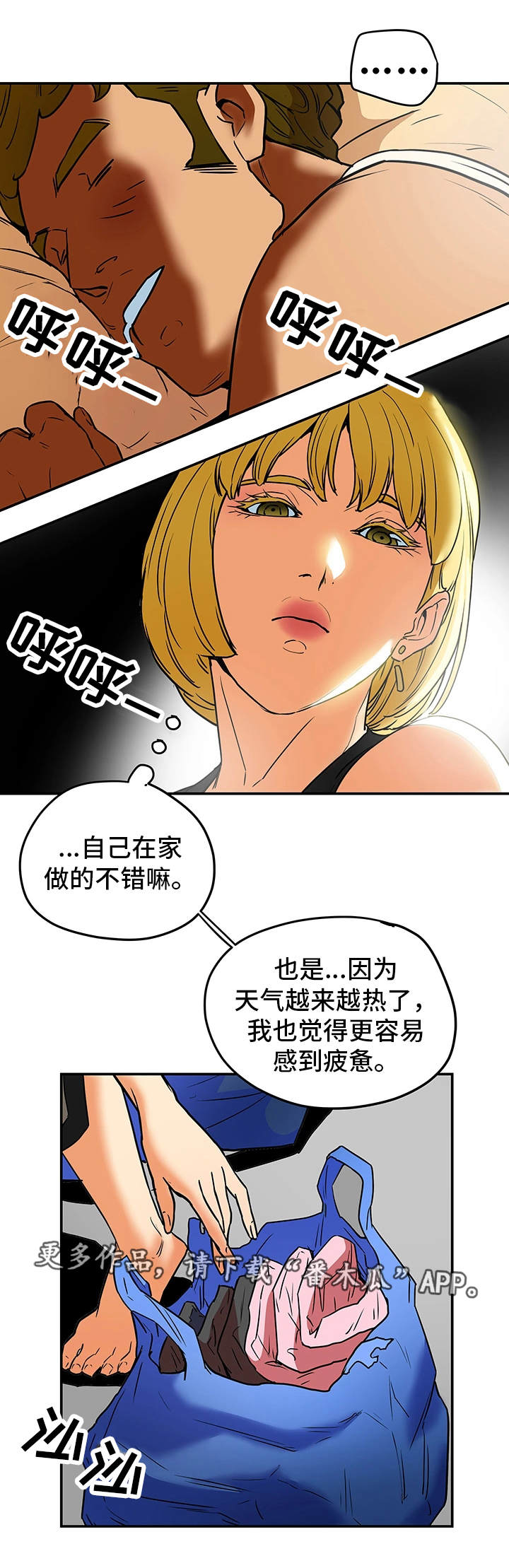 主夫日常漫画,第15章：界线1图