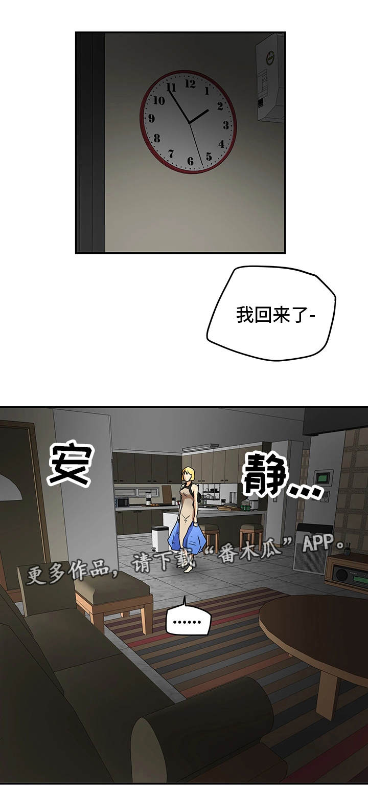 主夫日常漫画,第15章：界线4图