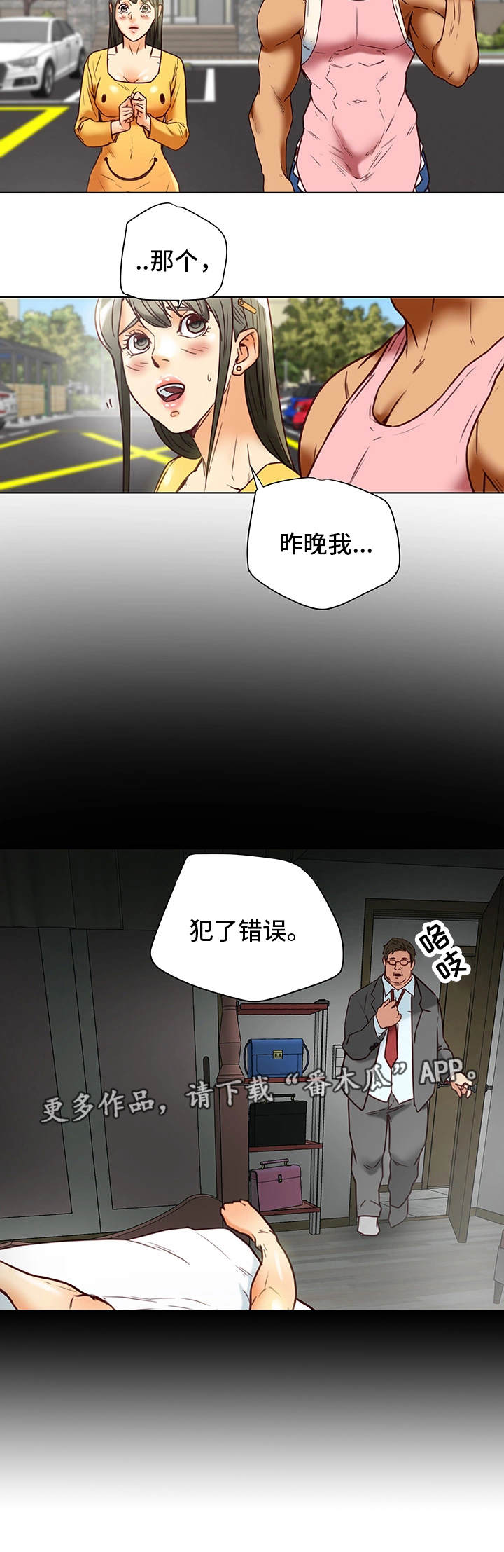 主夫日常漫画,第38章：犯错2图