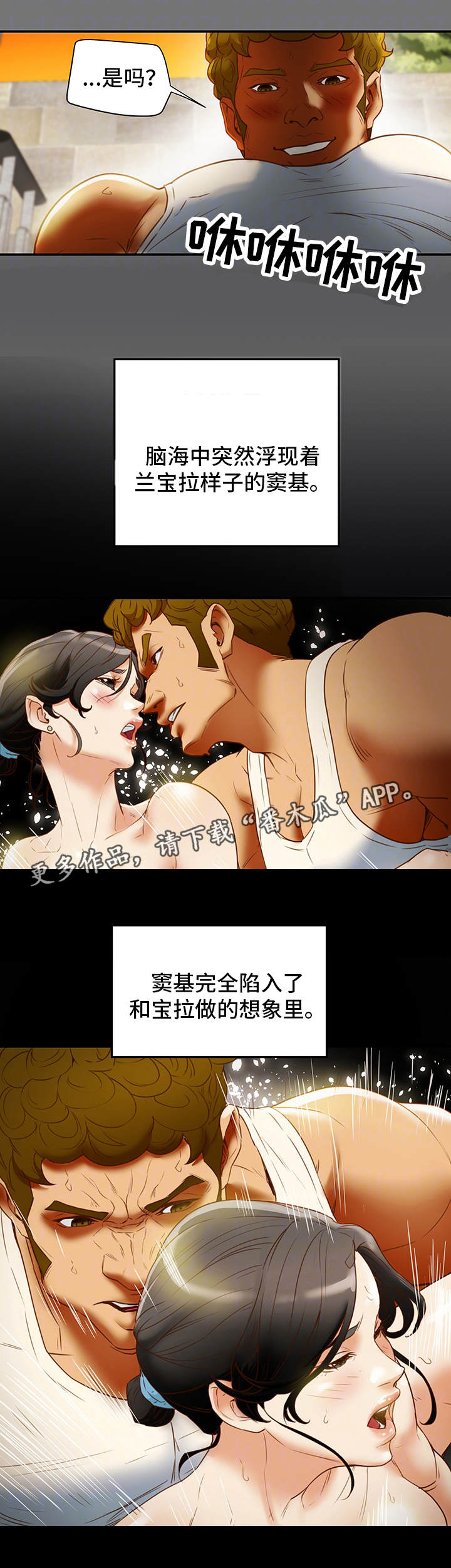 主夫日常漫画,第32章：幻想4图