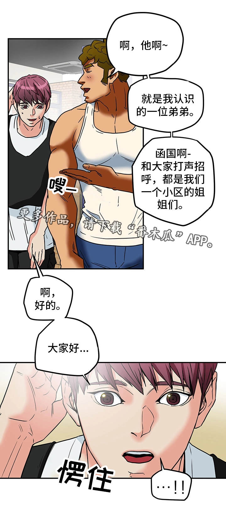 主夫日常漫画,第17章：新鲜感4图