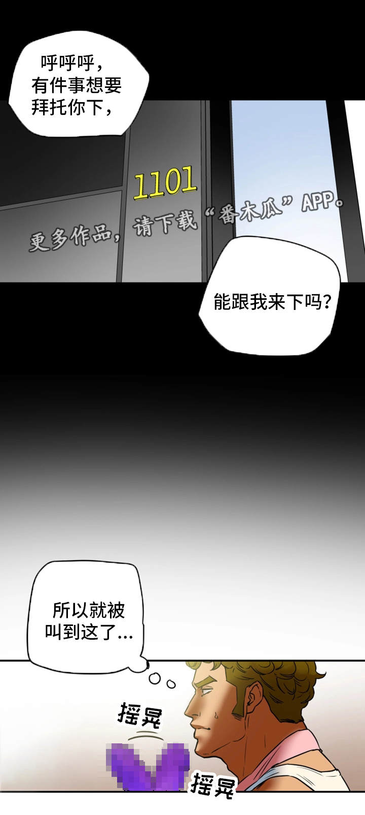 主夫日常漫画,第20章：请求2图
