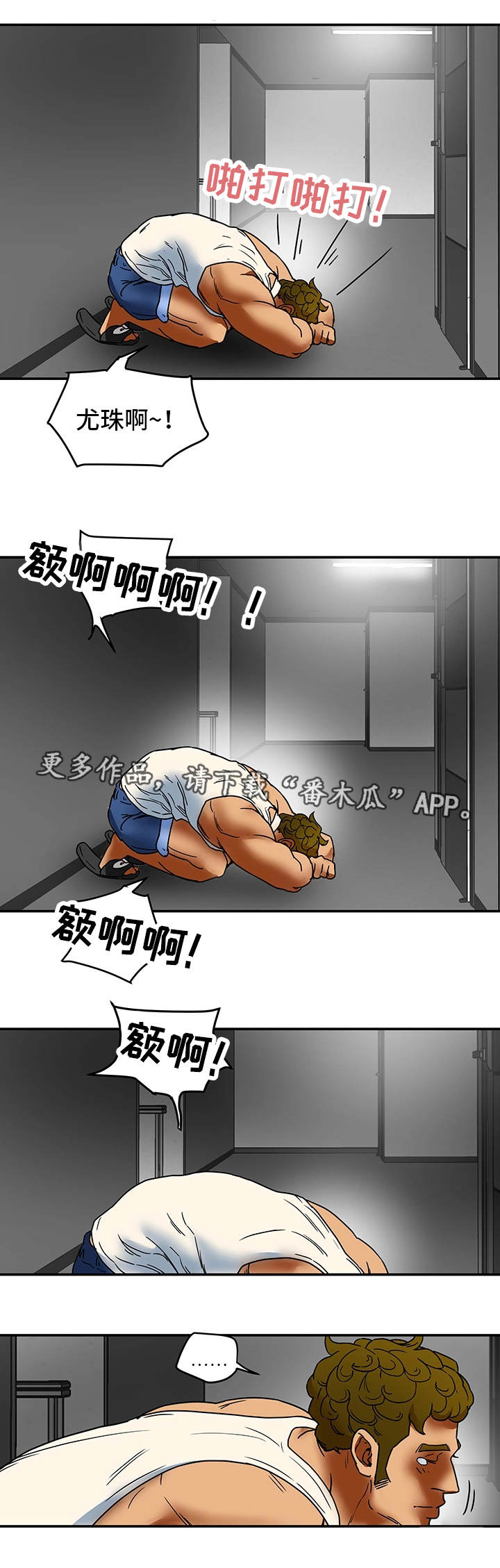主夫日常漫画,第7章：目击3图