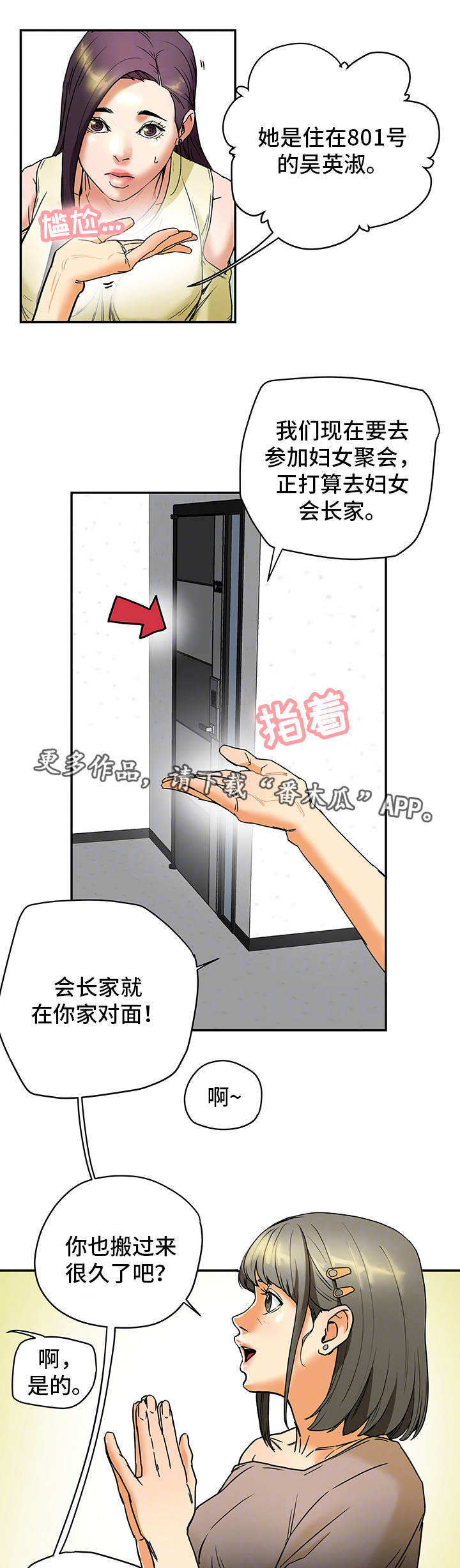 主夫日常漫画,第4章：妇女聚会5图