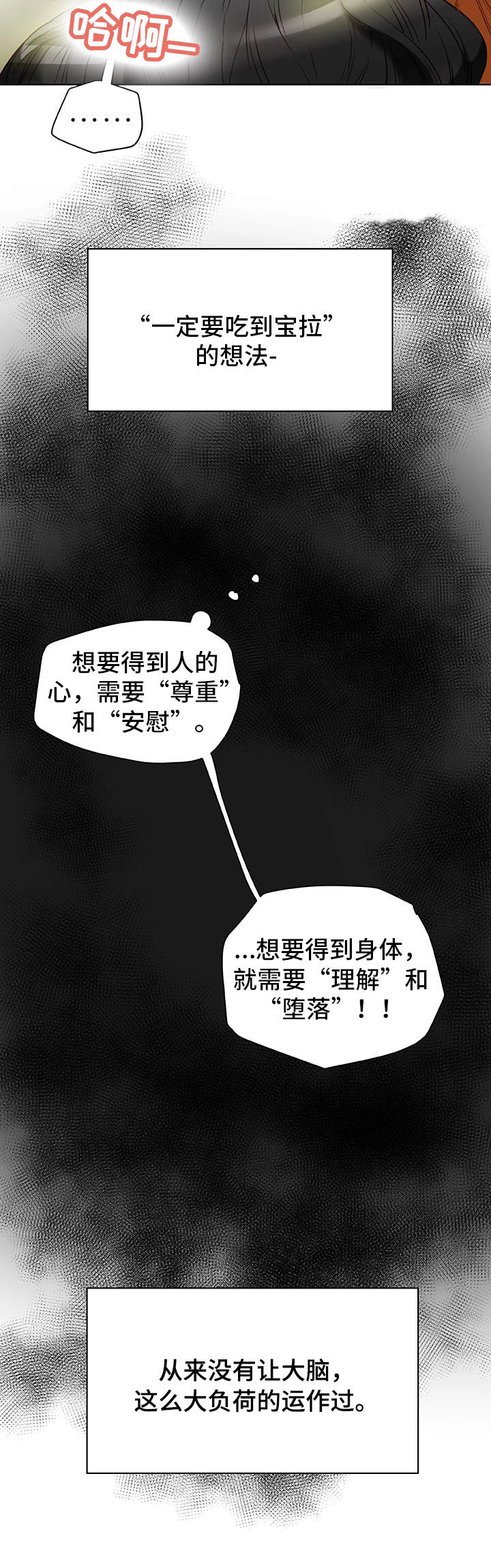 主夫日常漫画,第42章：下手4图
