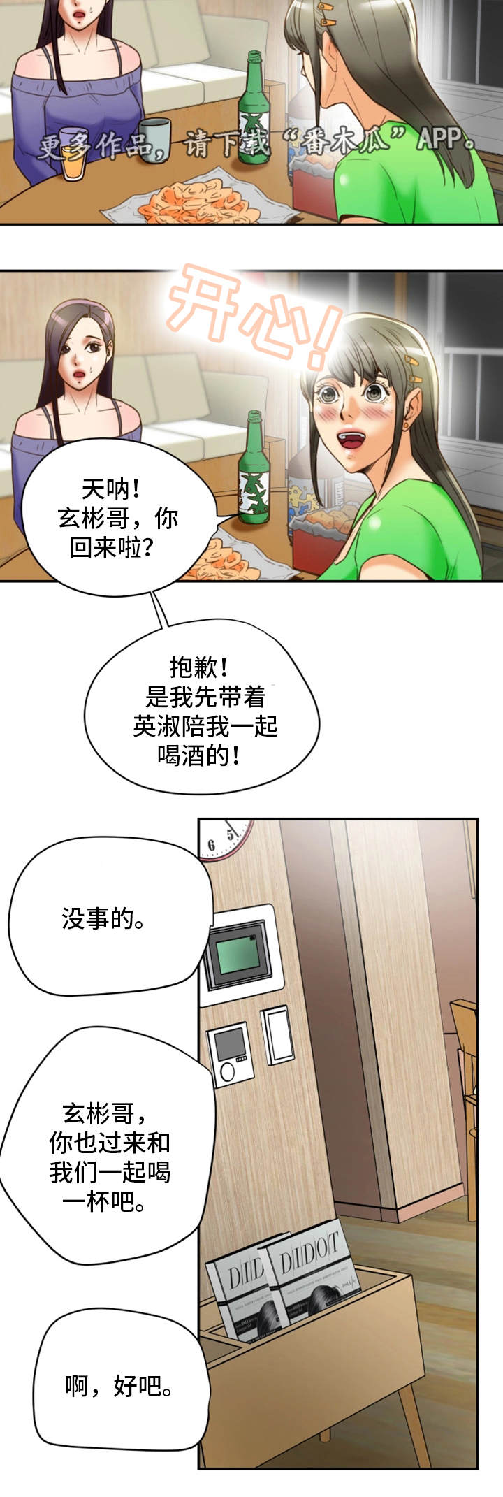 主夫日常漫画,第35章：羞耻4图