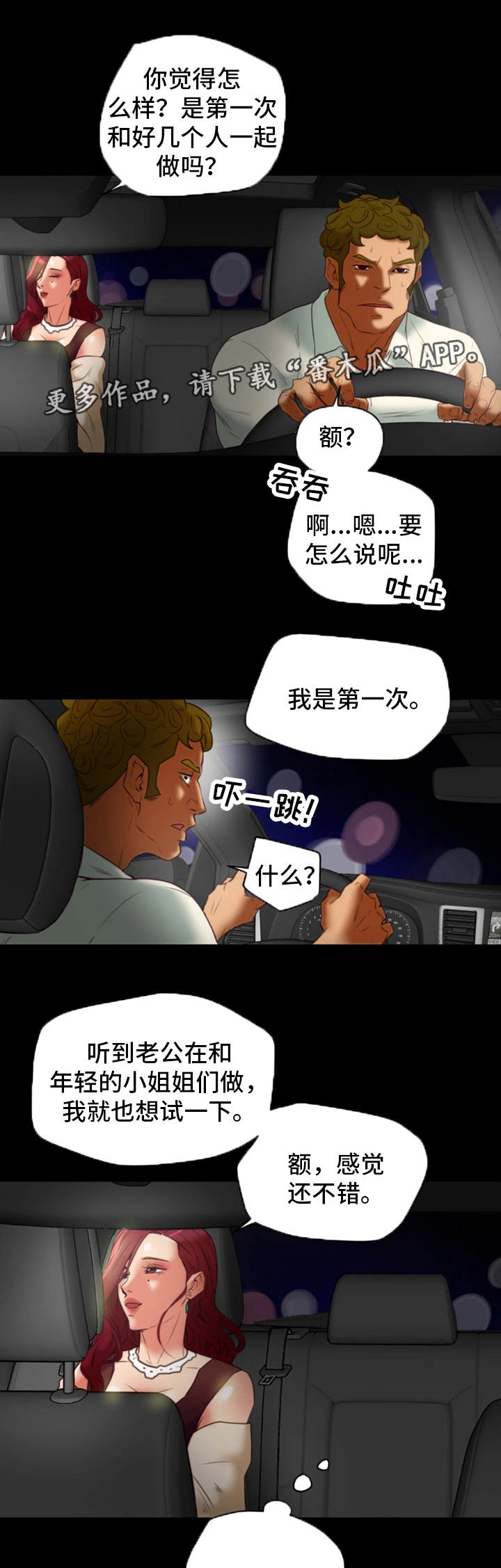 主夫日常漫画,第34章：没想过2图