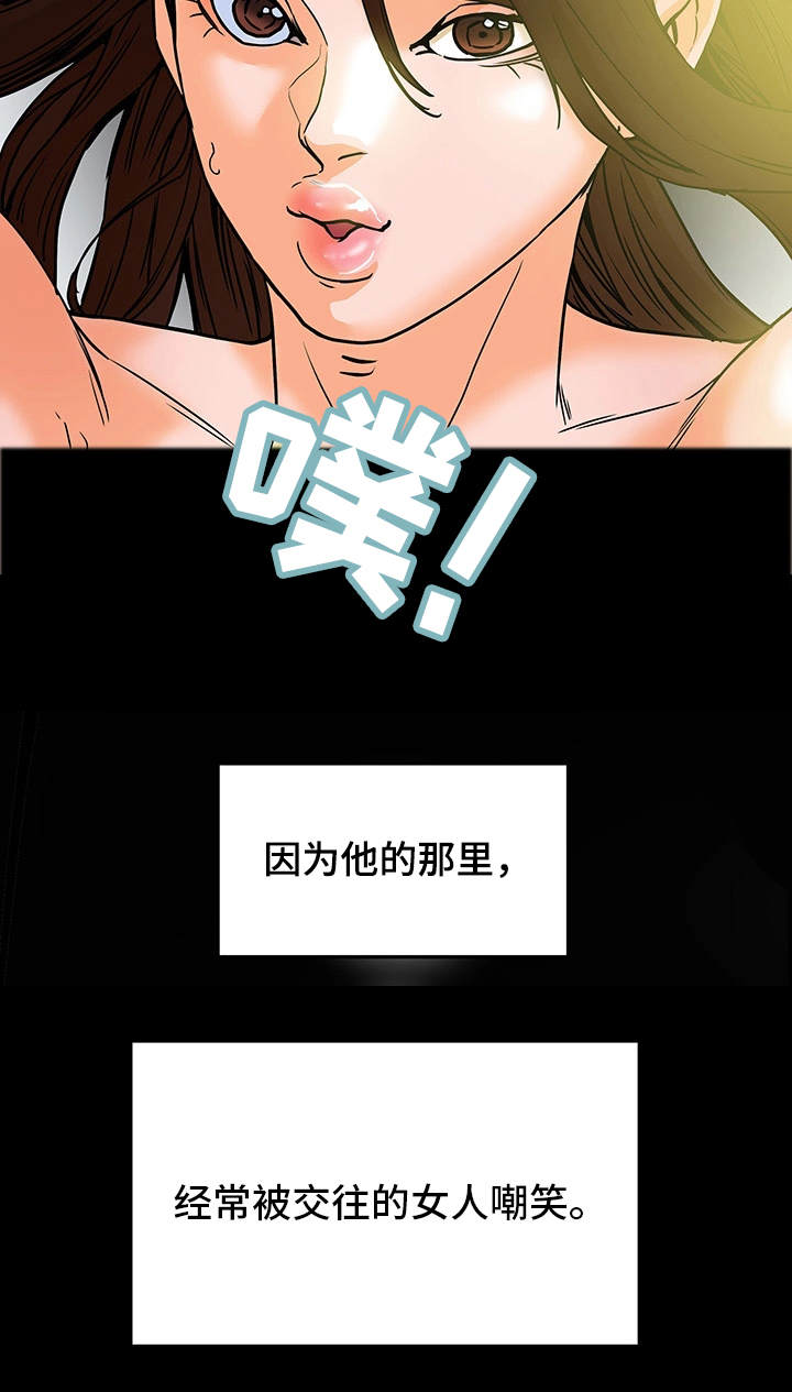 主夫日常漫画,第18章：自尊心5图