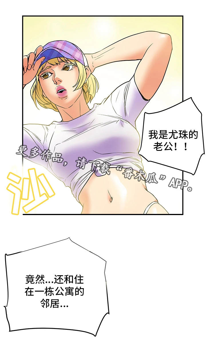 主夫日常漫画,第7章：目击5图
