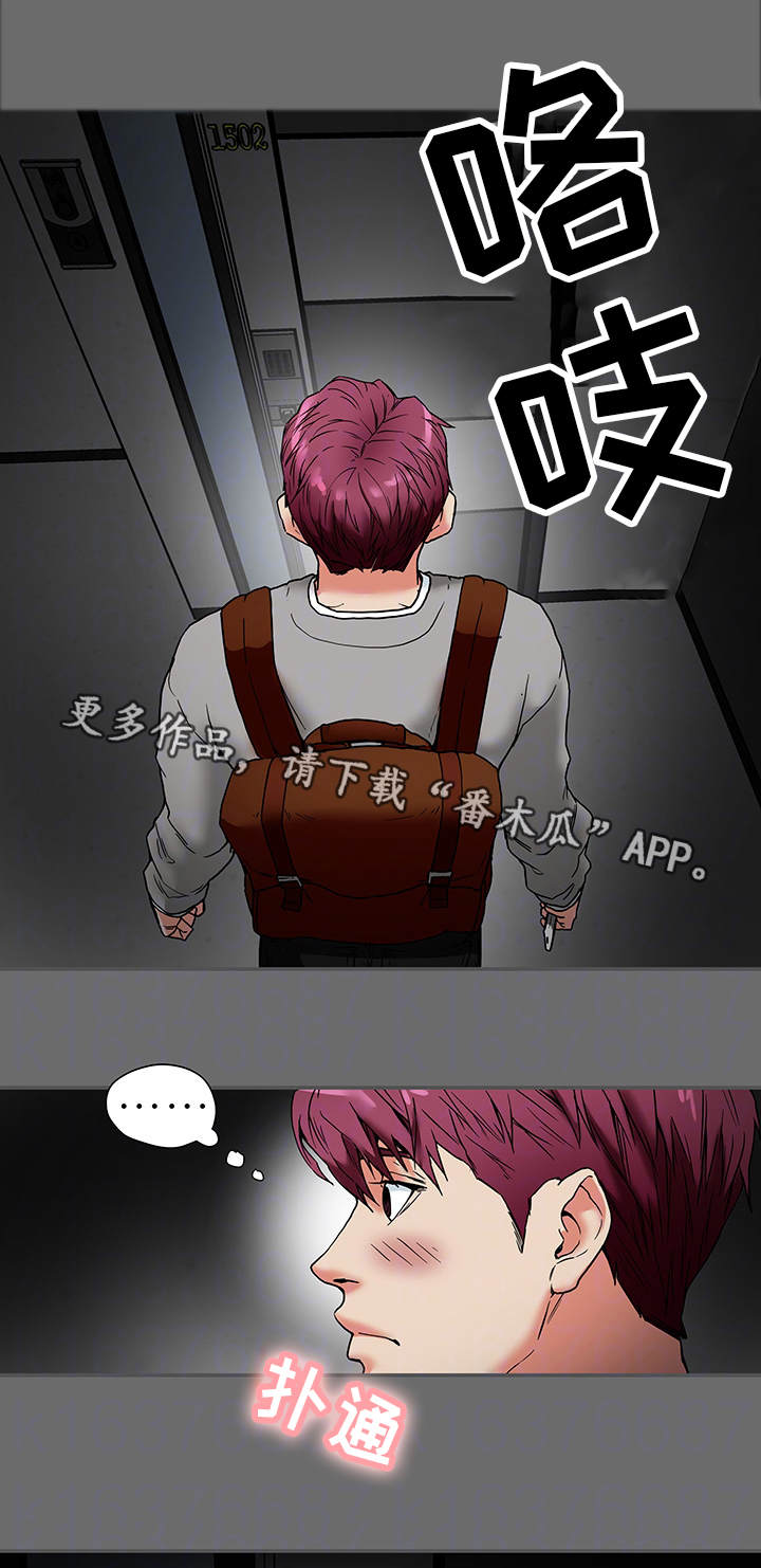 主夫日常漫画,第26章：夫妻关系5图