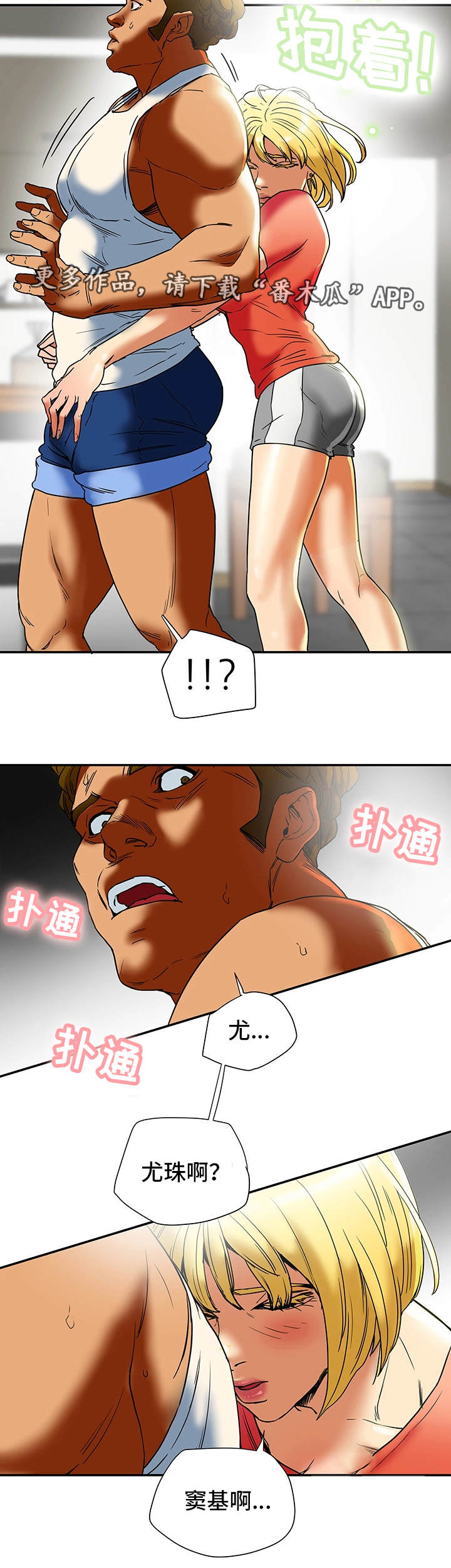 主夫日常漫画,第25章：和好3图