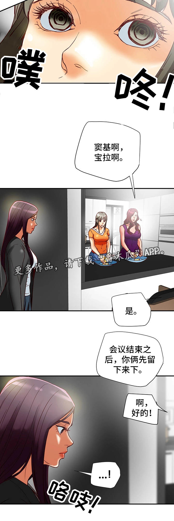 主夫日常漫画,第28章：警告3图