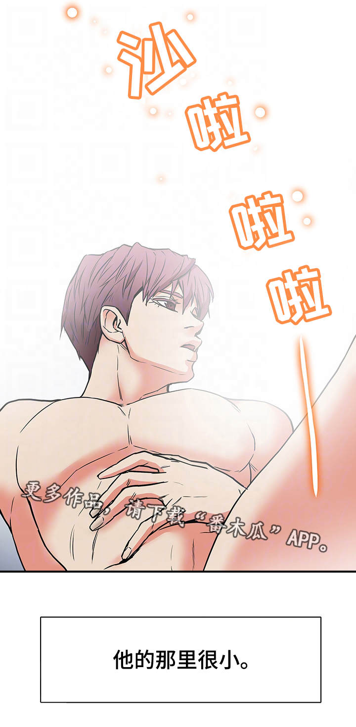 主夫日常漫画,第18章：自尊心5图