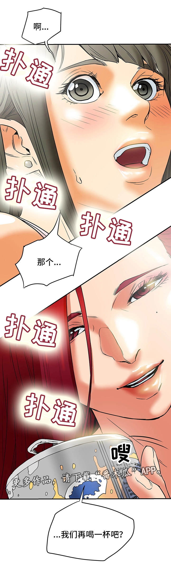 主夫日常漫画,第10章：套话3图