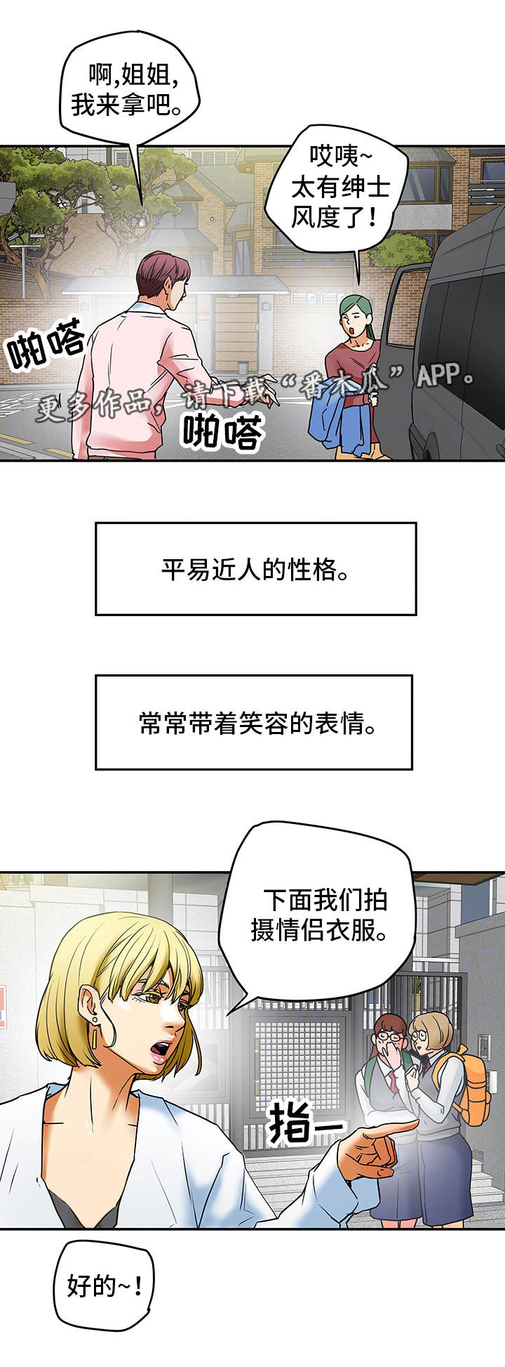 主夫日常漫画,第18章：自尊心3图
