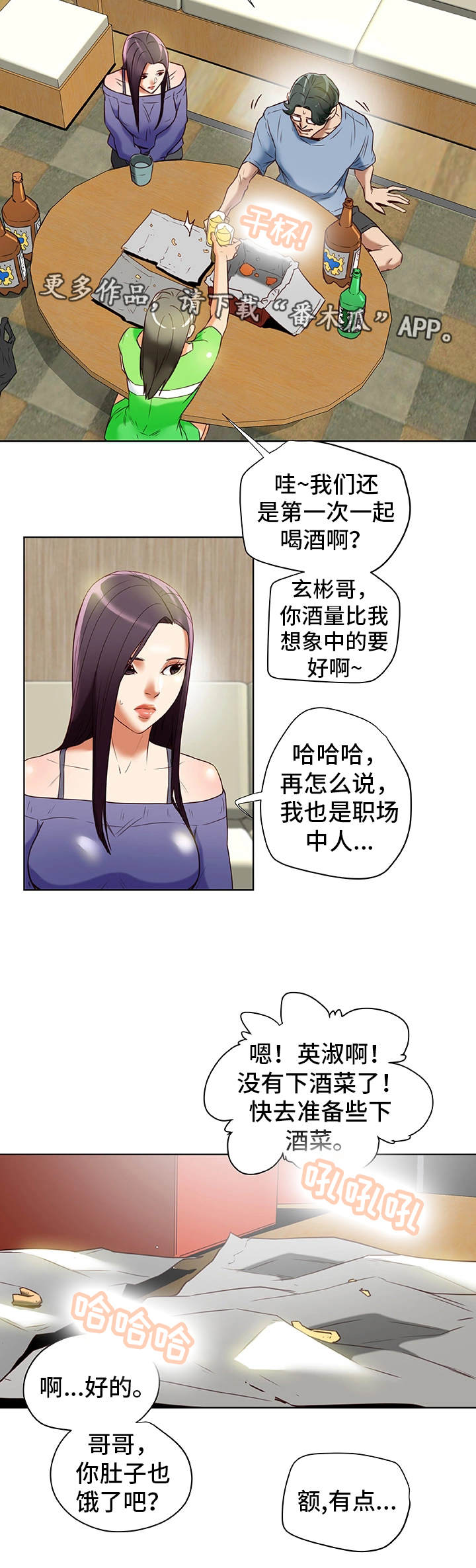 主夫日常漫画,第36章：勾引2图