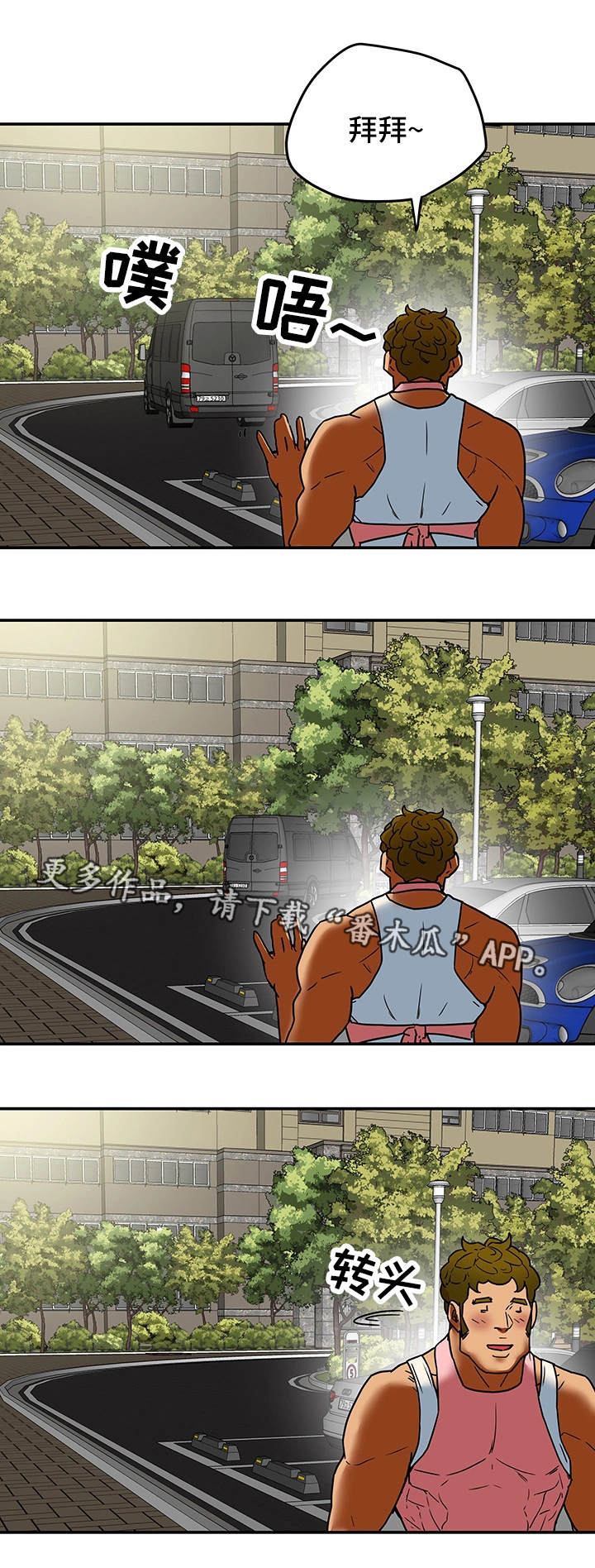 主夫日常漫画,第15章：界线5图