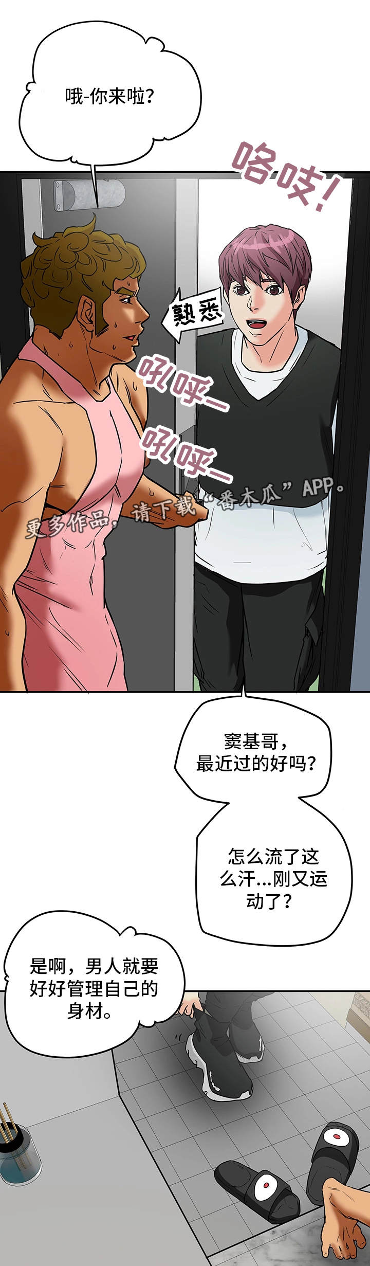 主夫日常漫画,第16章：监视2图