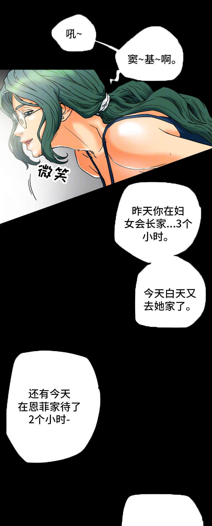 主夫日常漫画,第20章：请求4图