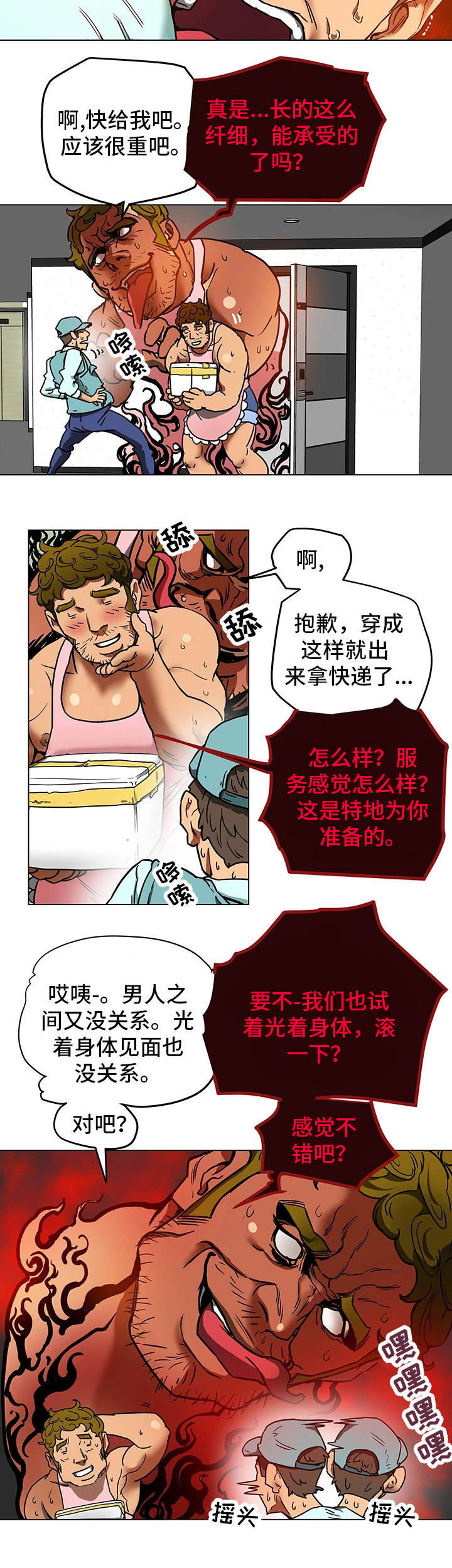 主夫日常漫画,第2章：家庭主夫4图