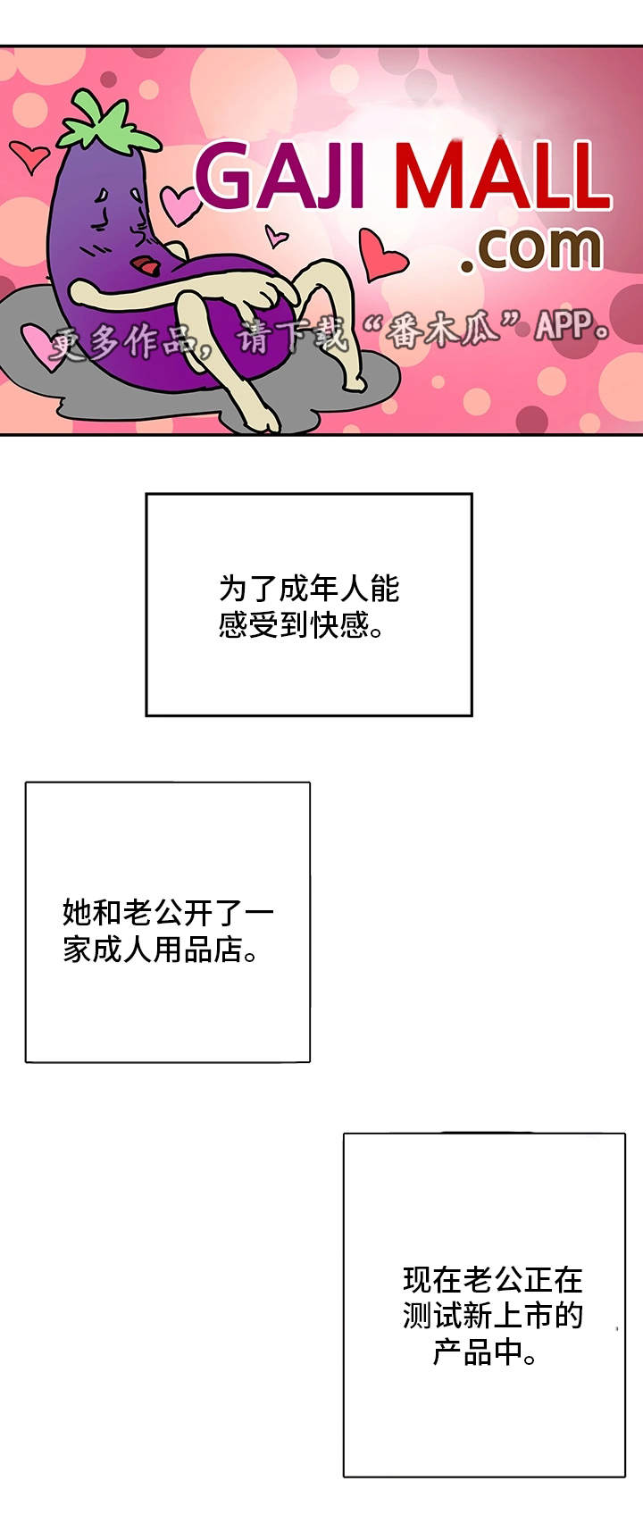 主夫日常漫画,第17章：新鲜感1图