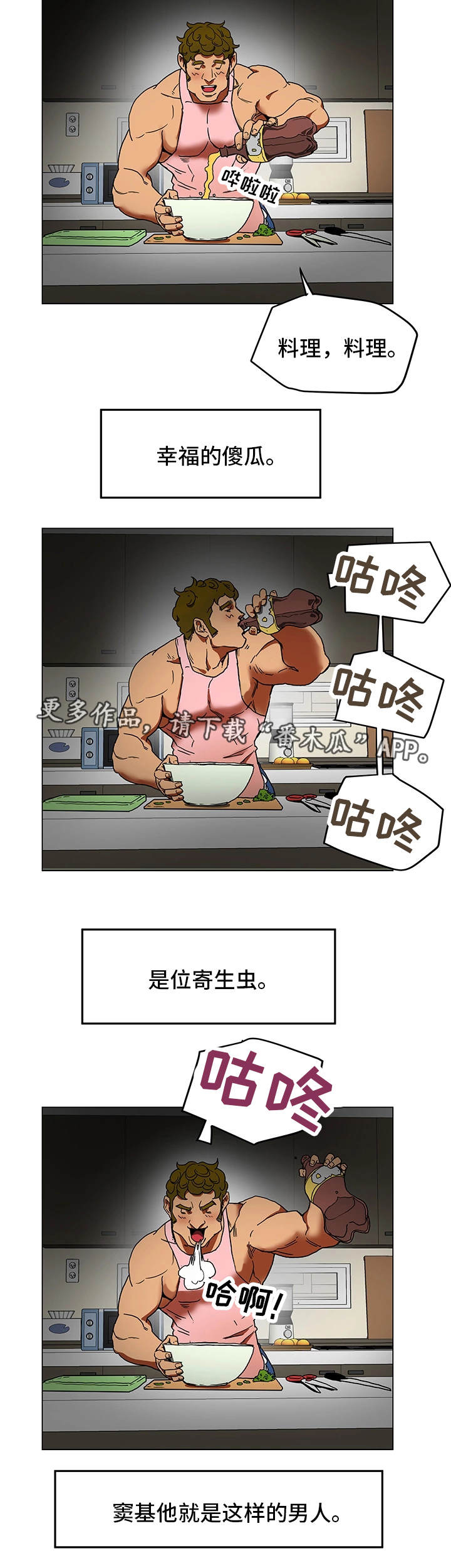 主夫日常漫画,第3章：厌倦期4图