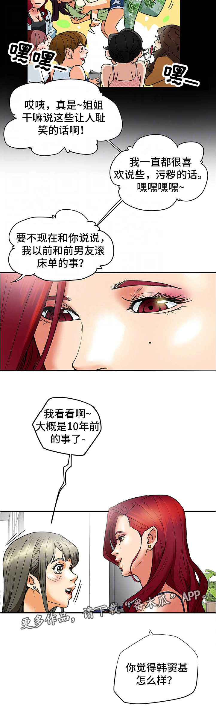 主夫日常漫画,第10章：套话5图