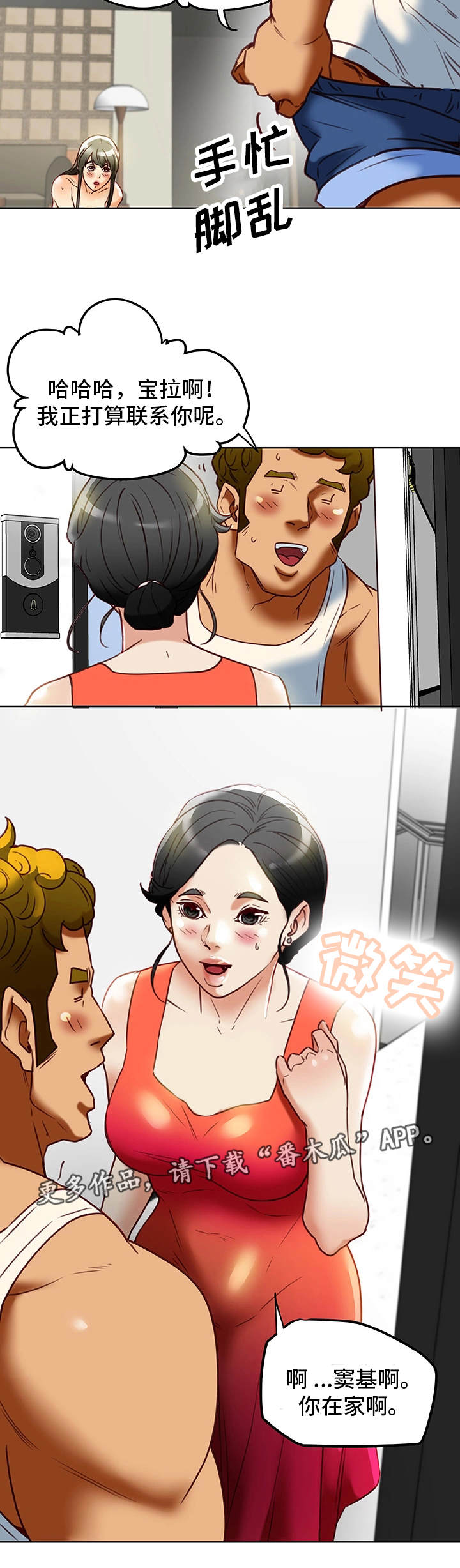 主夫日常漫画,第39章：生气3图