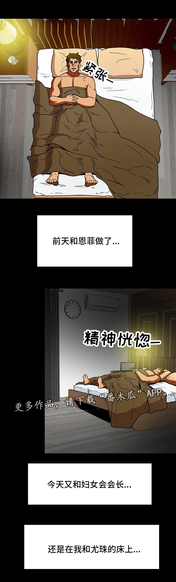主夫日常漫画,第13章：负罪感3图
