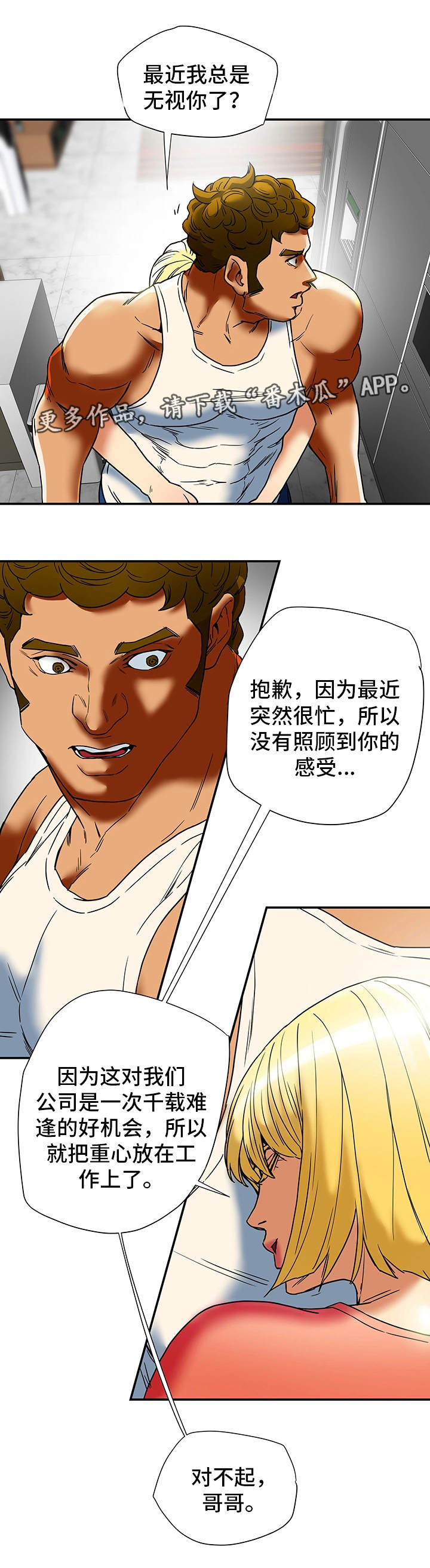 主夫日常漫画,第25章：和好4图