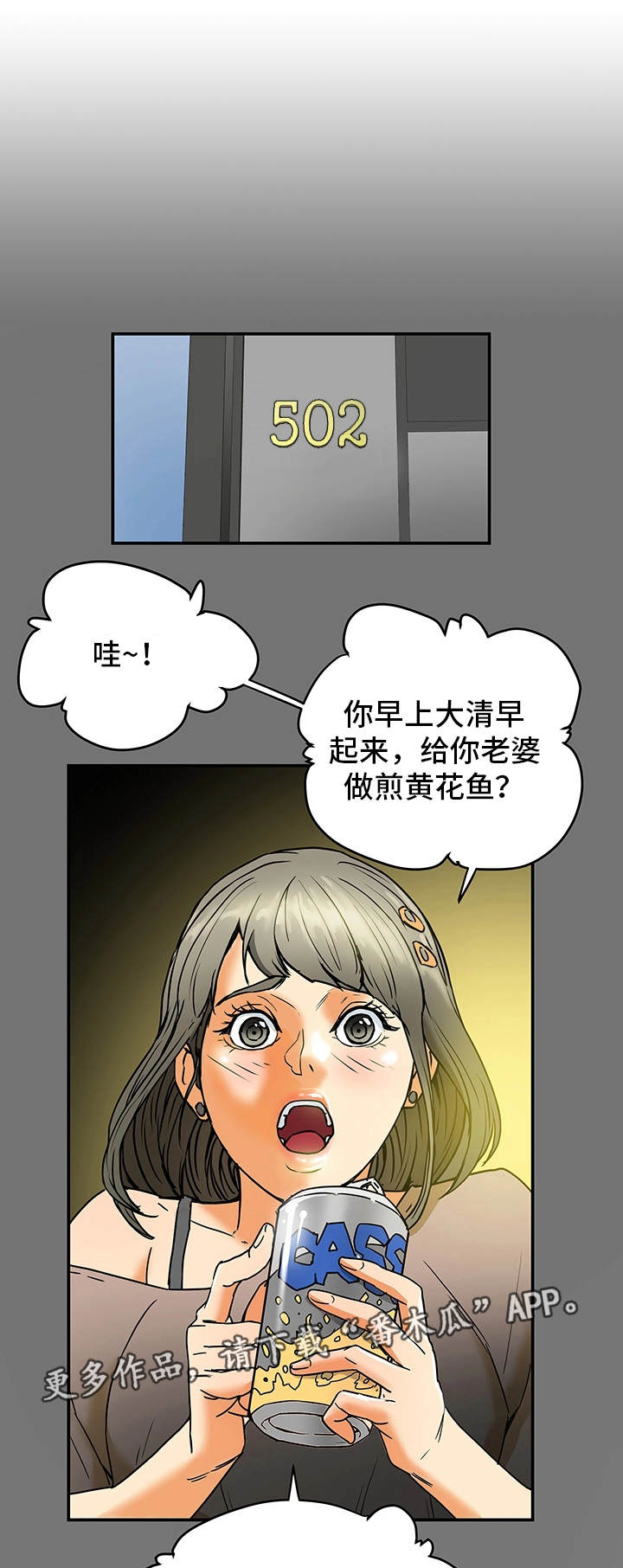 主夫日常漫画,第6章：喝酒1图