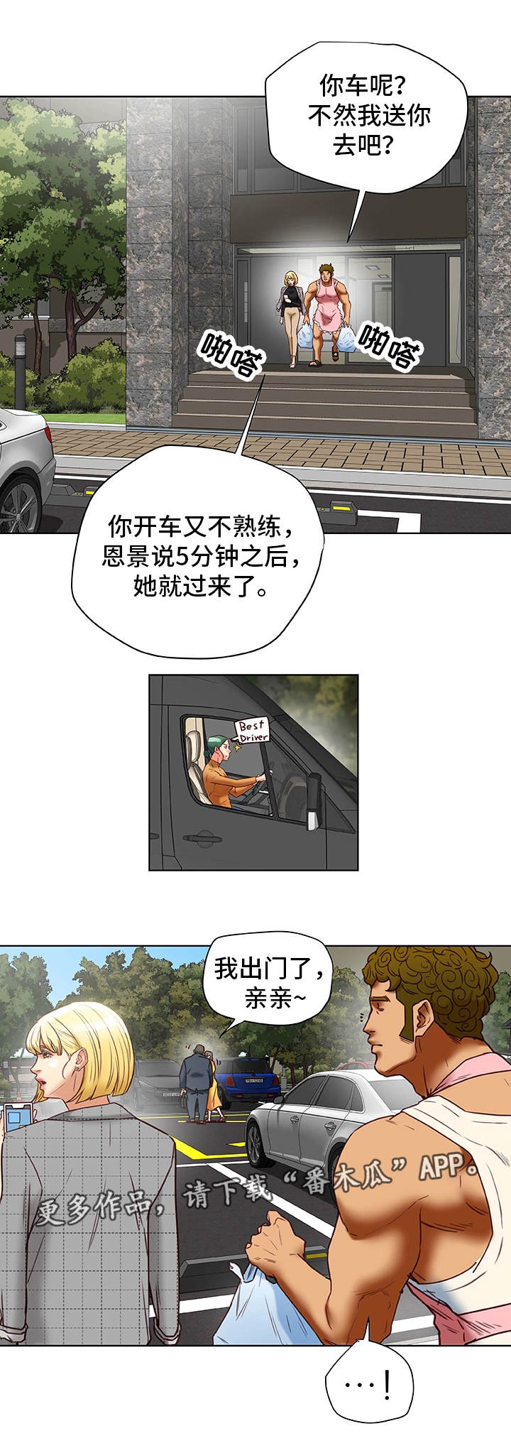 主夫日常漫画,第38章：犯错2图