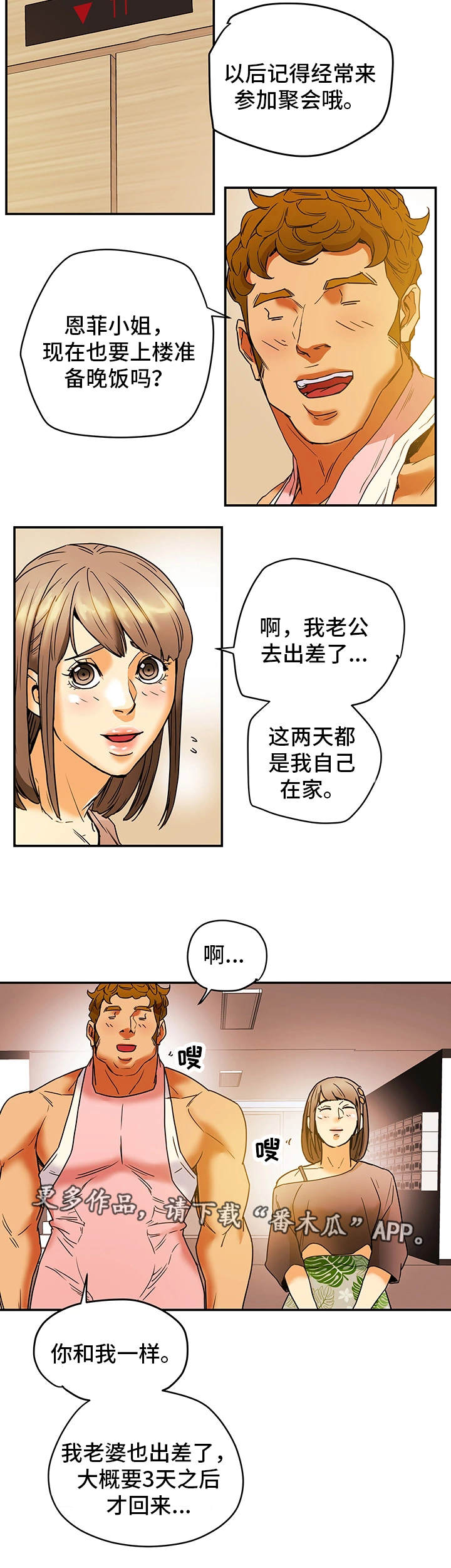 主夫日常漫画,第5章：女人堆5图