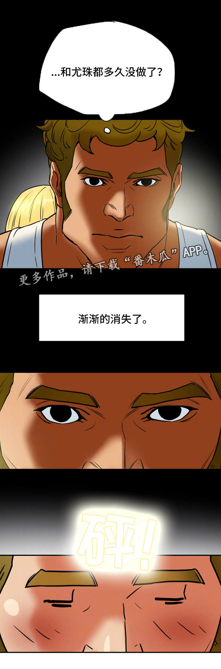 主夫日常漫画,第14章：秘密关系5图