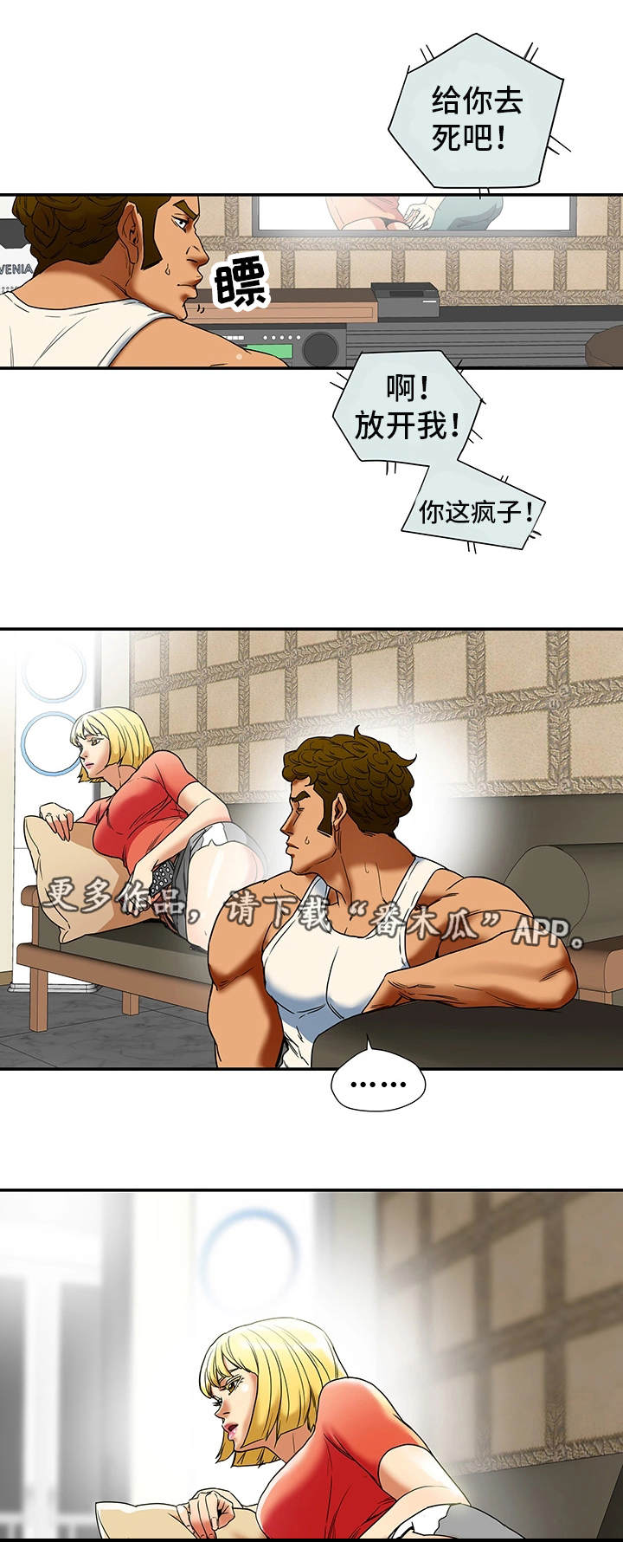 主夫日常漫画,第25章：和好3图