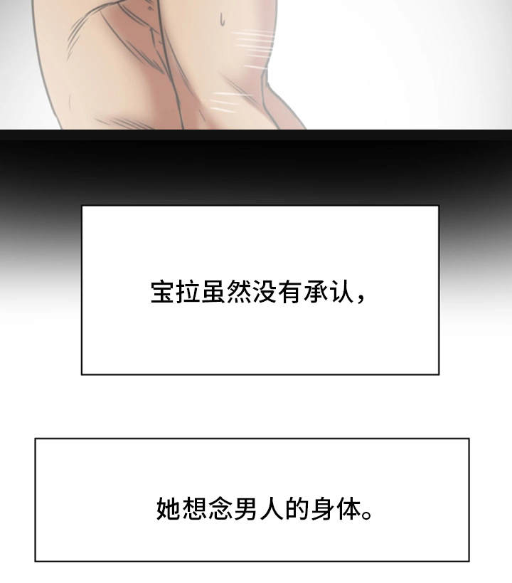 主夫日常漫画,第41章：机会4图