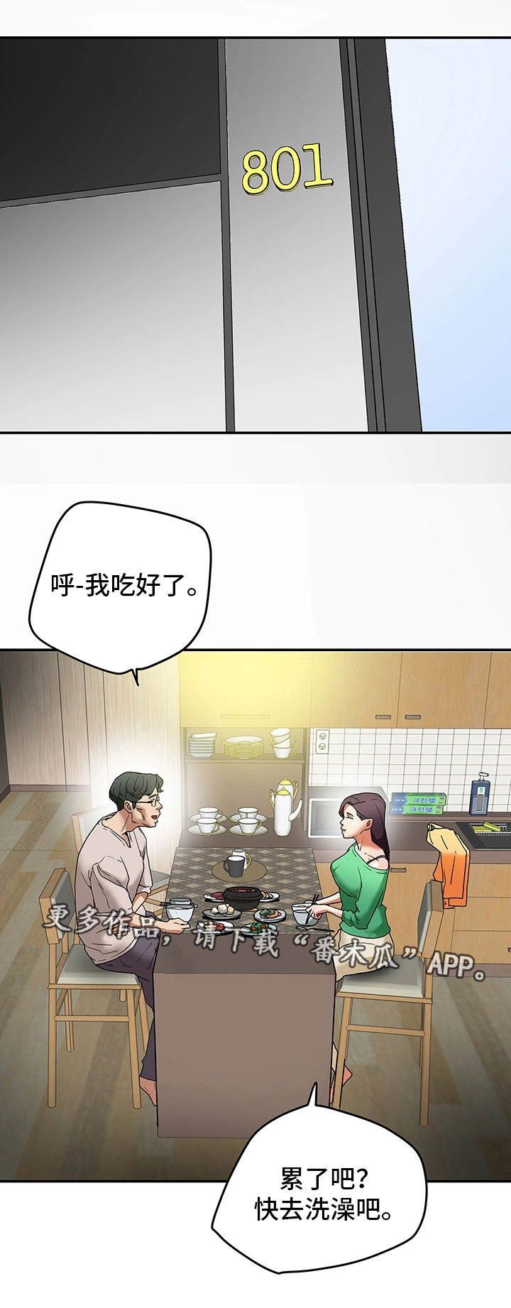 主夫日常漫画,第22章：一见钟情2图