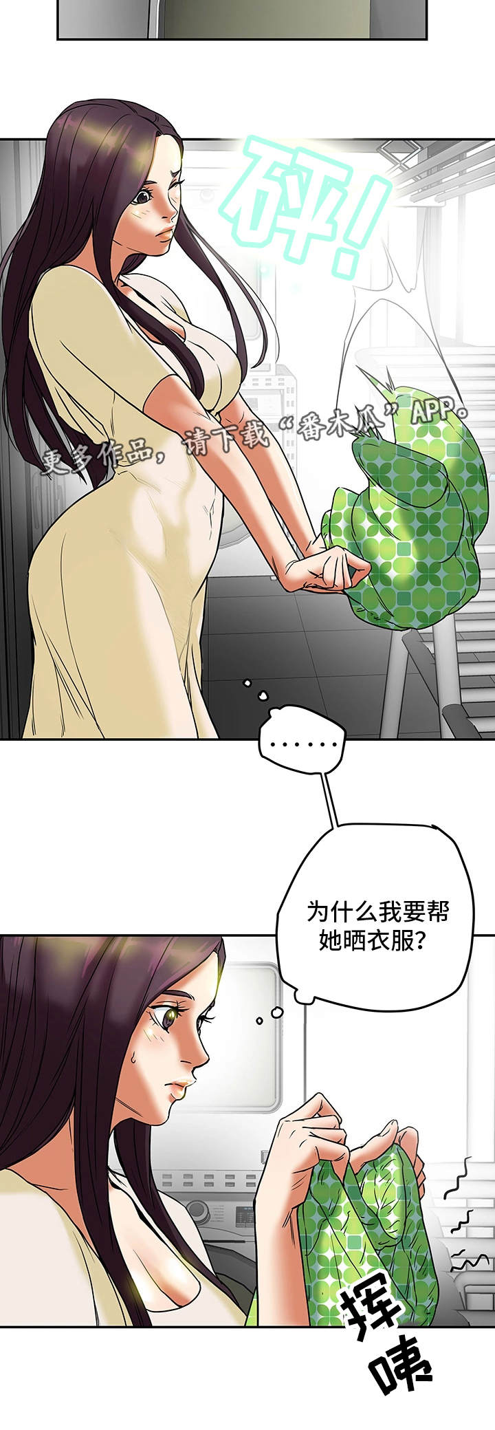 主夫日常漫画,第14章：秘密关系1图