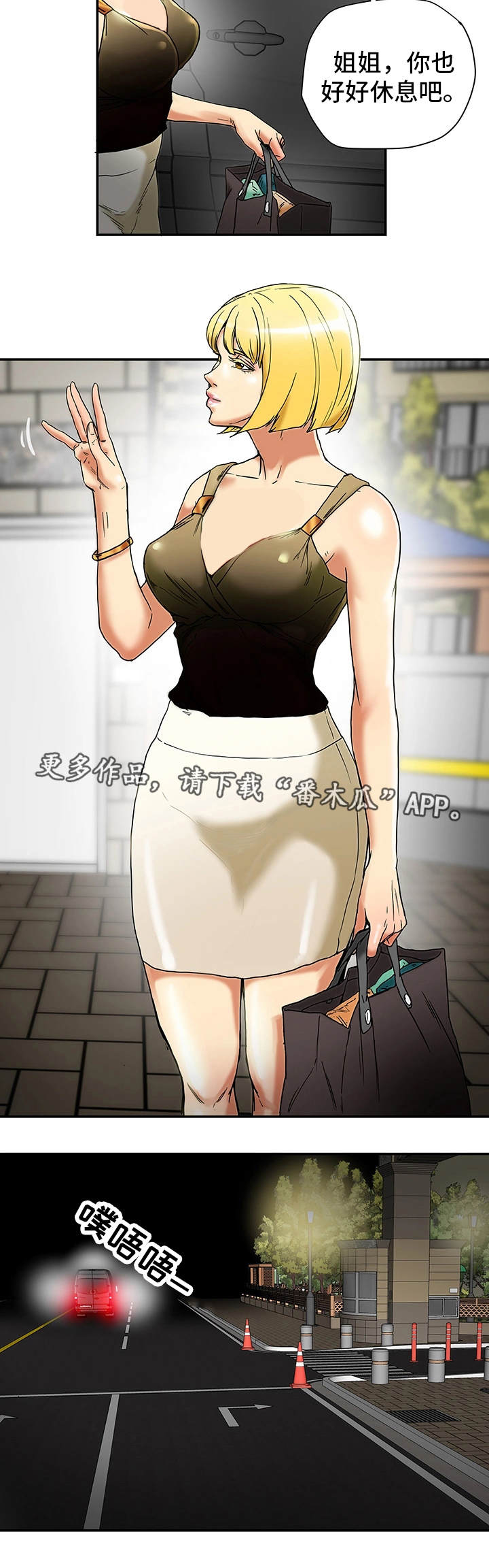 主夫日常漫画,第24章：骚扰2图