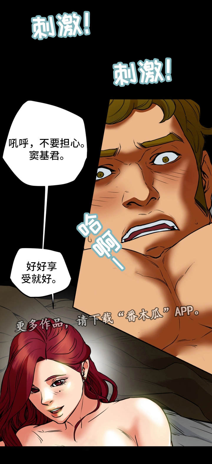 主夫日常漫画,第13章：负罪感3图
