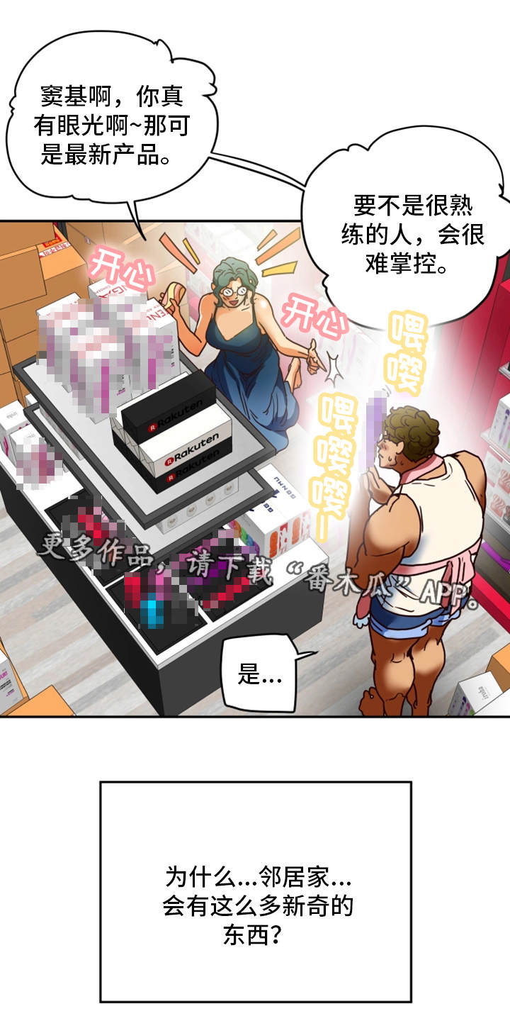 主夫日常漫画,第20章：请求1图