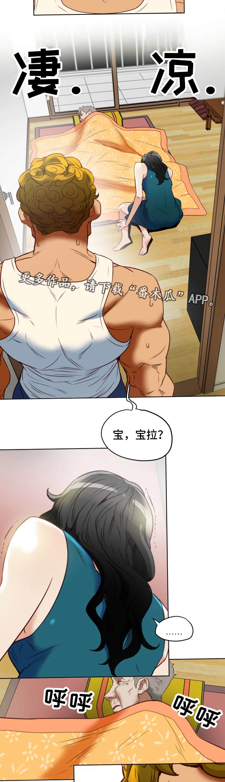 主夫日常漫画,第41章：机会4图