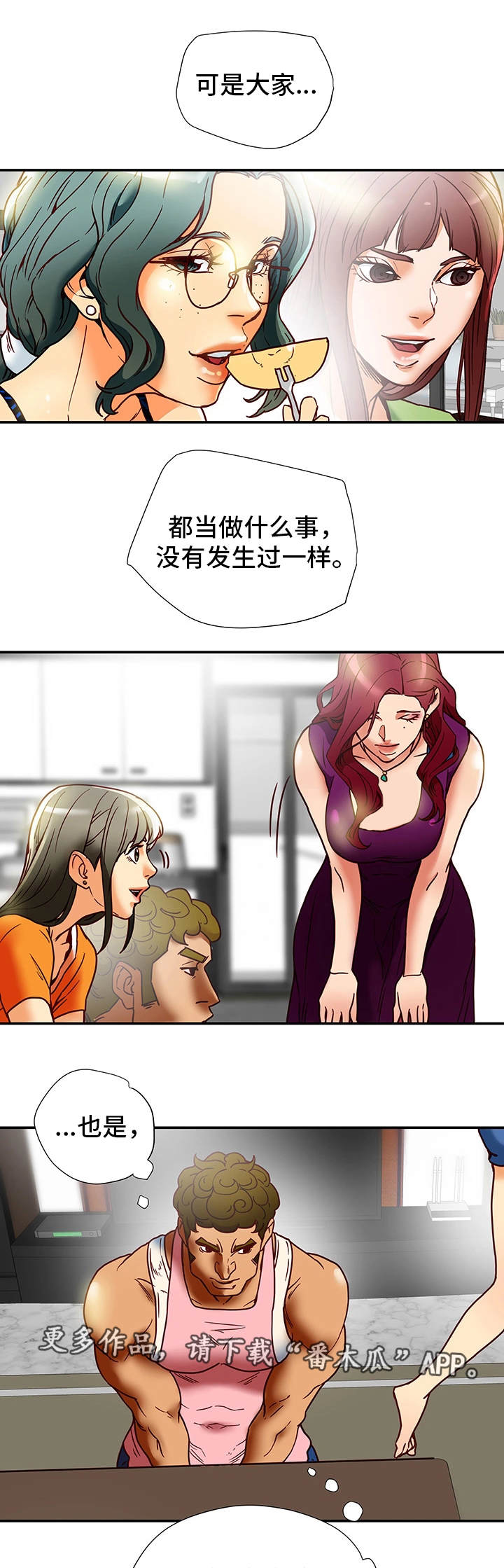 主夫日常漫画,第28章：警告1图
