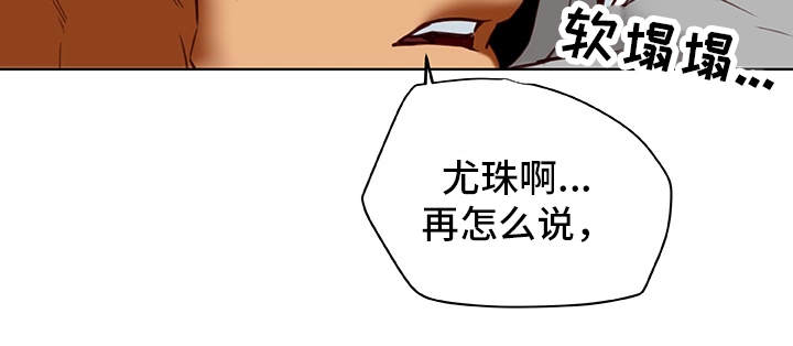 主夫日常漫画,第38章：犯错5图