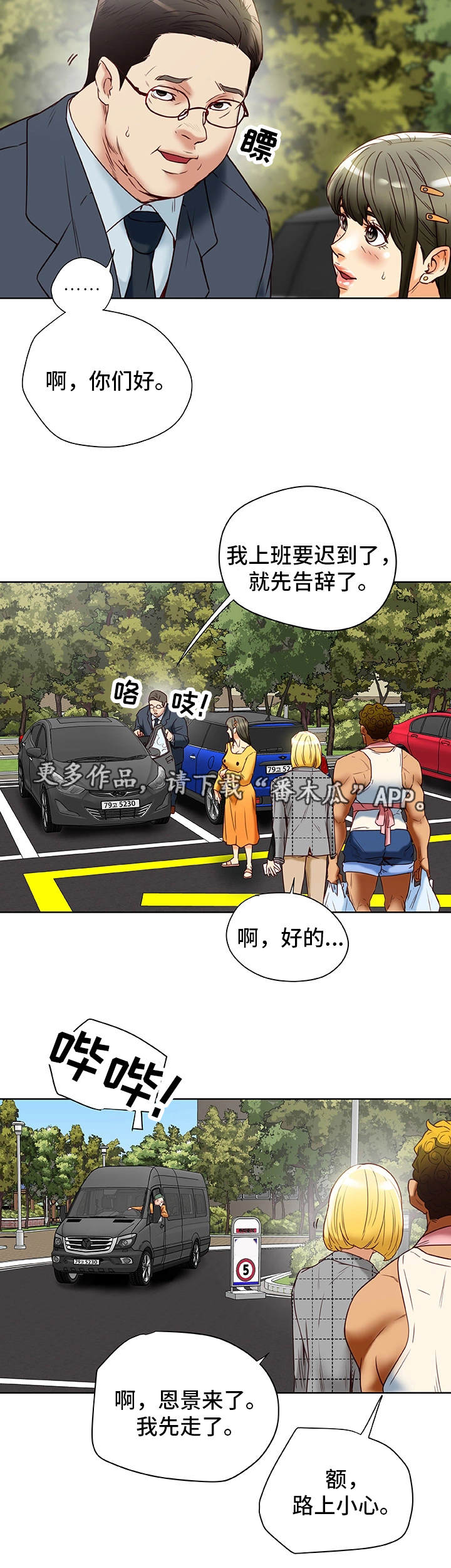 主夫日常漫画,第38章：犯错5图